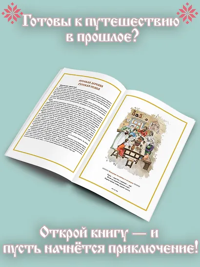 Деревенские хлопоты. Книга-путешествие с заданиями и иллюстрациями - фото 5