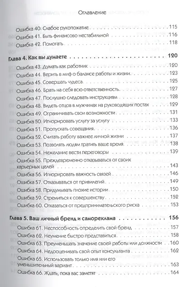 Хорошие девочки не получают лучшие должности. Неосознанные ошибки, которые портят вашу карьеру - фото 4
