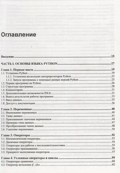 Python 3 и PyQt 5. Разработка приложений - фото 2