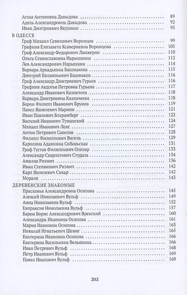 Спутники Пушкина. Семья Раевских. В ссылке - фото 3