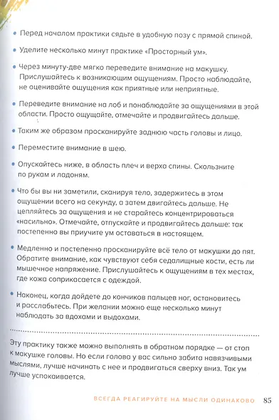 Осознанное счастье. Путь к гармонии с собой и миром - фото 7