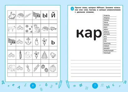 Словарные слова. Визуальный тренажер. 1-2 классы - фото 4