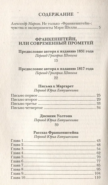 Франкенштейн, или Современный Прометей - фото 3