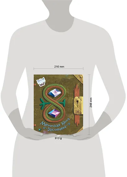 Магическая книга заклинаний - фото 7