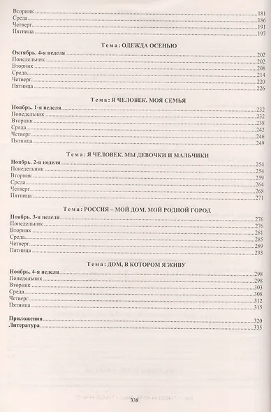 Образовательный процесс. Планирование на каждый день по программе "От рождения до школы". Сентябрь-ноябрь. Младшая группа (от 3 до 4 лет). ФГОС ДО - фото 3