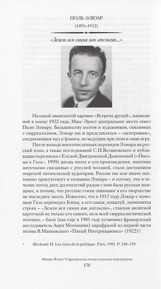 О французских поэтах и русских переводчиках +с/о - фото 7
