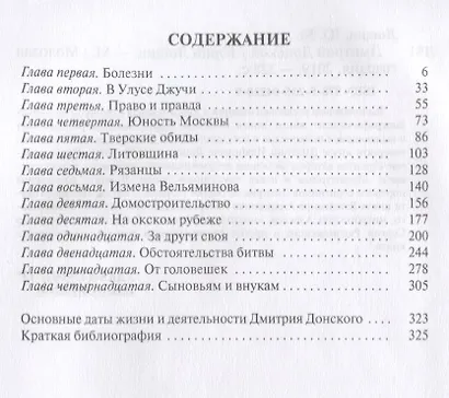 Дмитрий Донской - фото 2