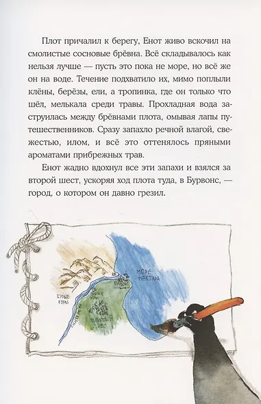 Морское путешествие Енота Кисточки - фото 6