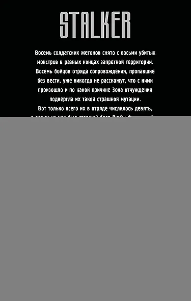 Дикая. Следы на аномальных тропах - фото 2