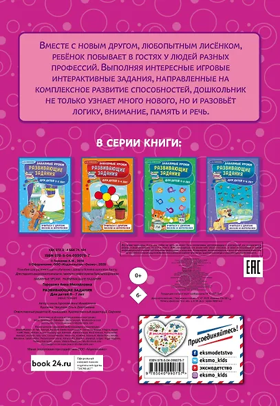 Развивающие задания: для детей 6-7 лет - фото 2