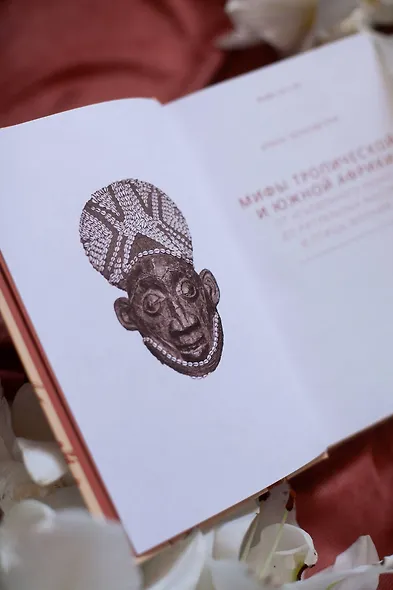 Мифы тропической и южной Африки. От «Съедобного Неба» до ритуальных масок и птицы-молнии - фото 10