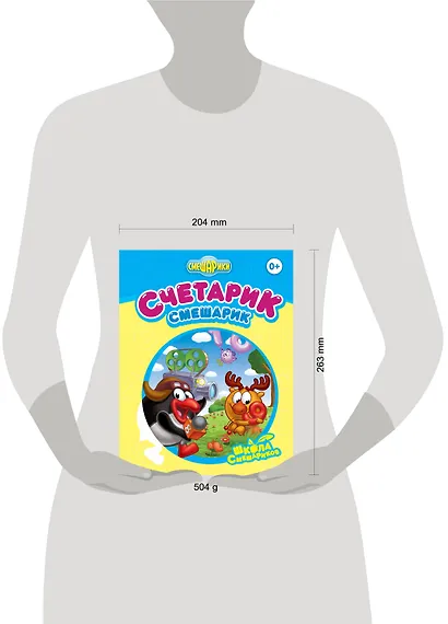Счетарик-Смешарик - фото 3