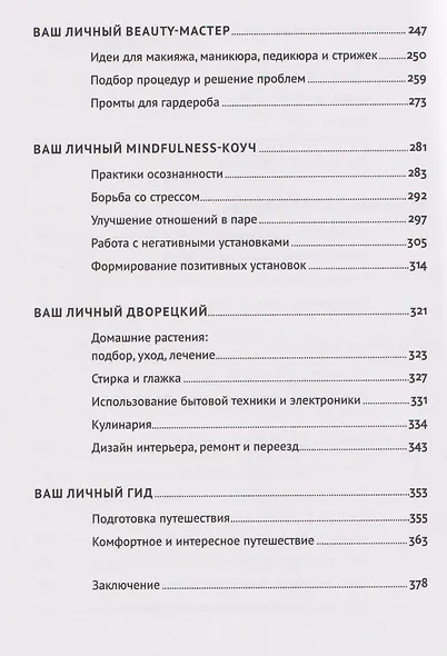 Нейросети могут всё: 254 универсальных промта для счастливой, здоровой и яркой жизни - фото 5