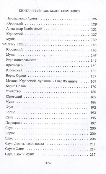 Роман Трансформация. Книга 4. «Белое безмолвие» - фото 3