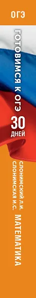 Готовимся к ОГЭ за 30 дней. Математика - фото 13