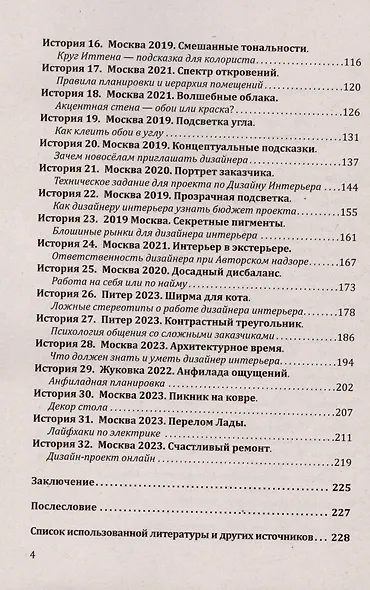 Красивое пространство для новой жизни. Книга 2. Метаморфозы красоты - фото 4