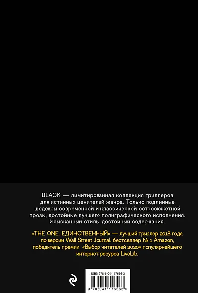 The One. Единственный - фото 2