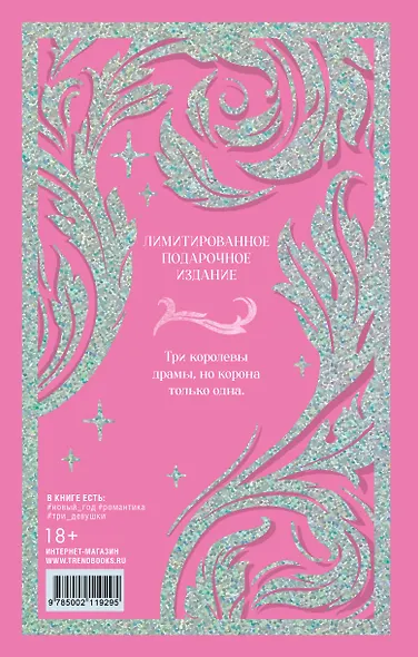 Drama Queens, или Переполох на школьном балу - фото 2