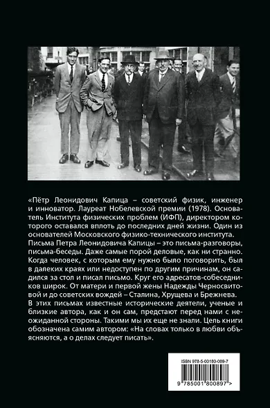 Деловые письма. Великий русский физик о насущном - фото 2