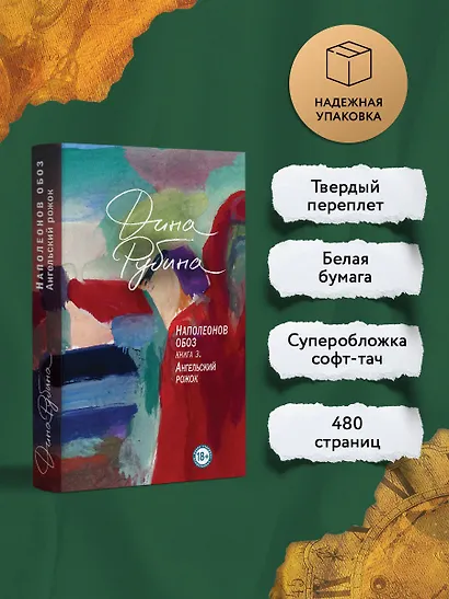 Наполеонов обоз. Книга 3. Ангельский рожок - фото 5