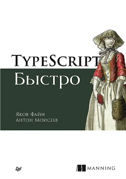 TypeScript быстро - фото 1