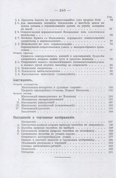 Современный спиритизм и мистицизм - фото 3