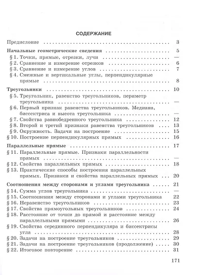 Геометрия. Задачник. 7-9 класс - фото 2