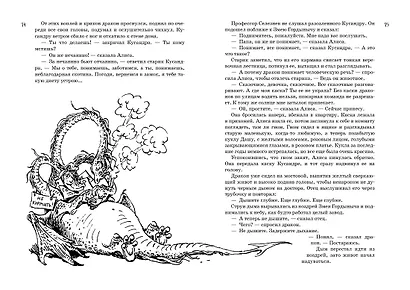 Всё о девочке с Земли. Приключения продолжаются - фото 4