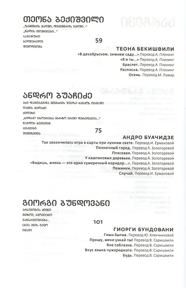 Антология новой грузинской поэзии - фото 3