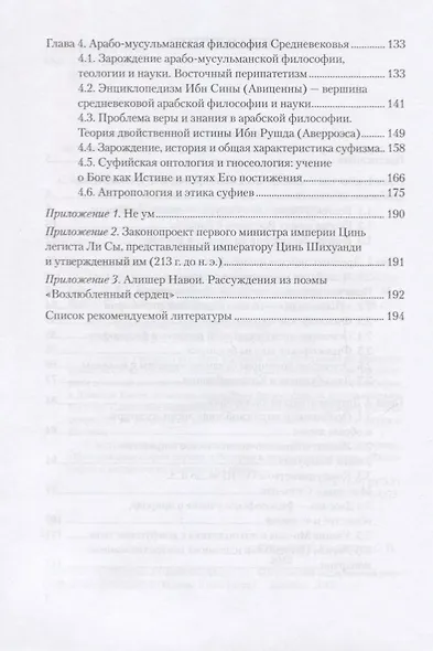 Древняя и средневековая восточная философия. Учебное пособие - фото 3