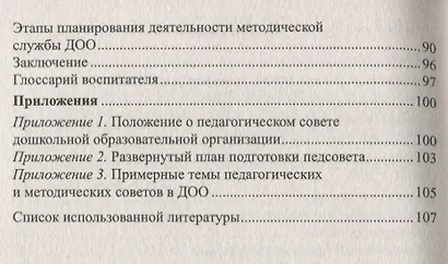 Система методической работы в дошкольной образовательной организации - фото 3
