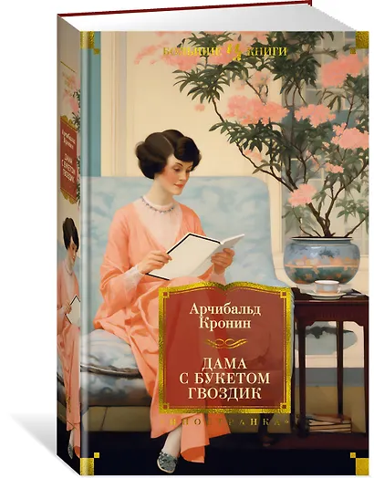 Дама с букетом гвоздик - фото 3