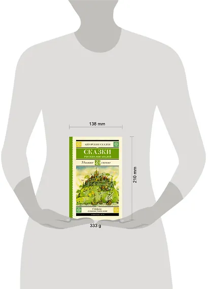 Сказки русских писателей - фото 8