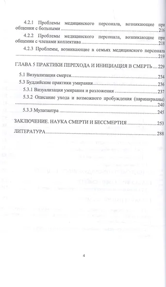 Психология смерти - фото 3