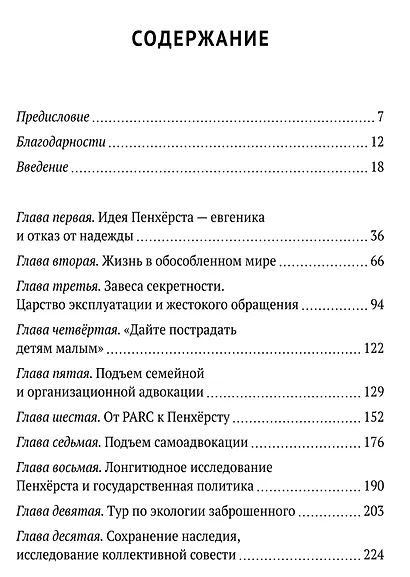 Американский Освенцим. История больницы Пенхёрст - фото 2