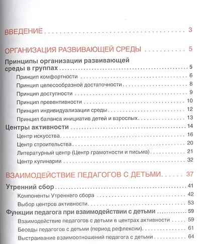 Методические рекомендации к основной образовательной программе дошкольного образования "Открытия" - фото 2