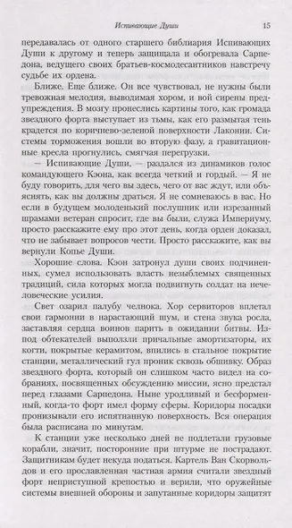 Испивающие души. Искупление - фото 3