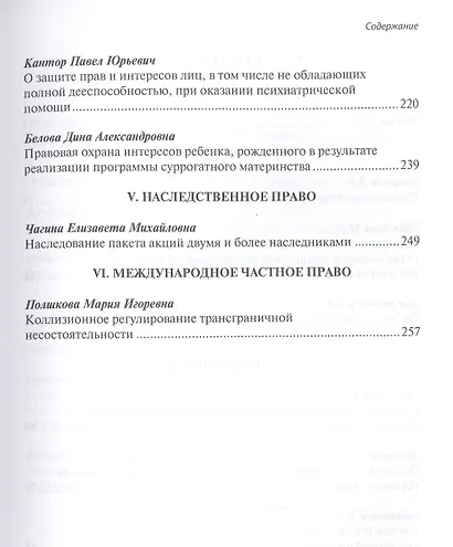 Модернизация гражданского законодательства: сборник материалов к XV Ежегодным научным чтениям памяти профессора С.Н. Братуся - фото 4