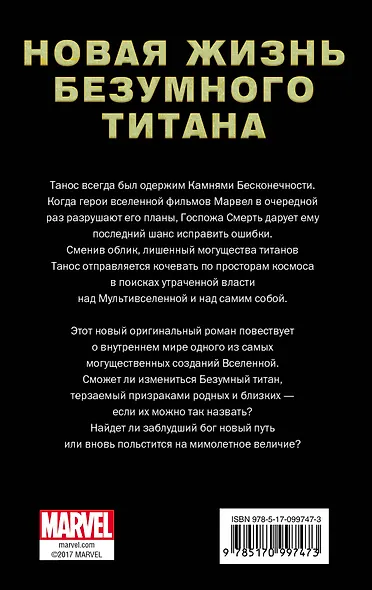 Танос: Смертный приговор - фото 2