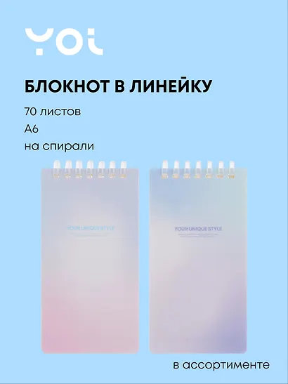 Блокнот А6, 70 листов в линейку, "Stand Alone", на спирали, в ассортименте, Yoi - фото 1