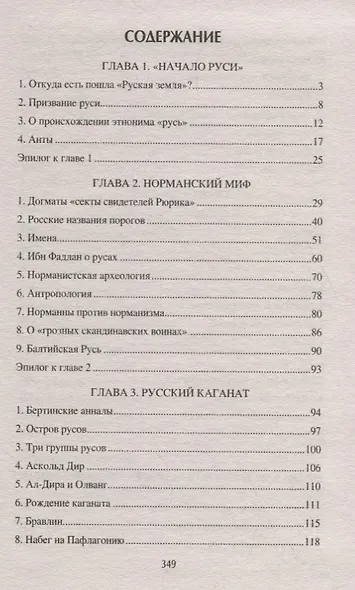 Русь от каганата до Орды - фото 2