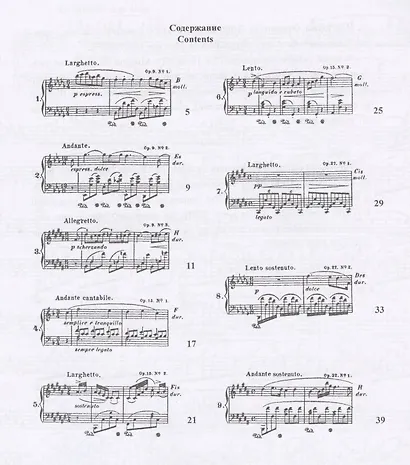 Ноктюрны. Тетр. 1 (ср. и ст. кл.). Ред. К. Микули. Для ф-но - фото 3