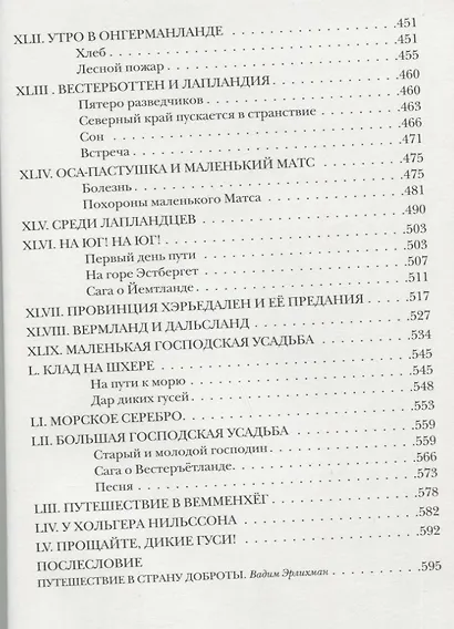 Удивительное путешествие Нильса Хольгерссона с дикими гусями по Швеции - фото 9
