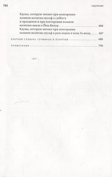 Молитвенник Хвала Всевышнему - фото 11