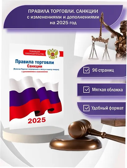 Правила торговли с изменениями и дополнениями на 2025 год - фото 4