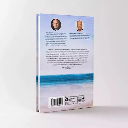 Деменция: Как жить, если близкий человек болен. Полное руководство по общению, помощи и уходу - фото 8