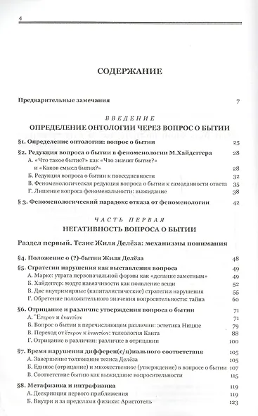 Манифест онтологии - фото 2