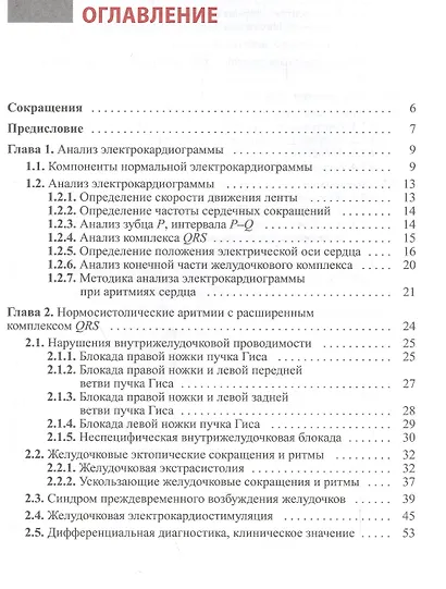 Электрокардиографическая дифференциальная диагностика - фото 2