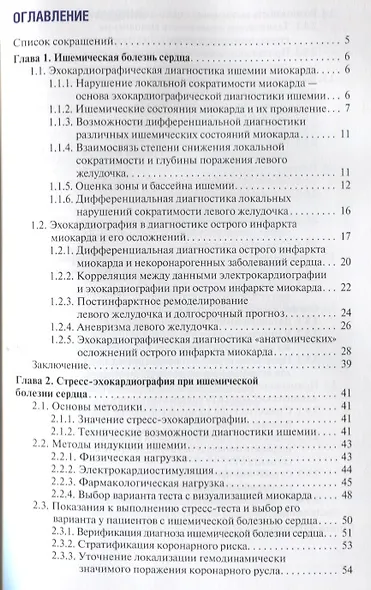 Эхокардиография при ишемической болезни сердца. - фото 2