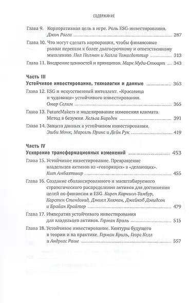 Устойчивое инвестирование: Навигатор по миру ESG - фото 4